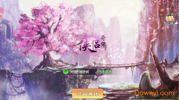 侠侣奇缘内购修改版 游戏截图